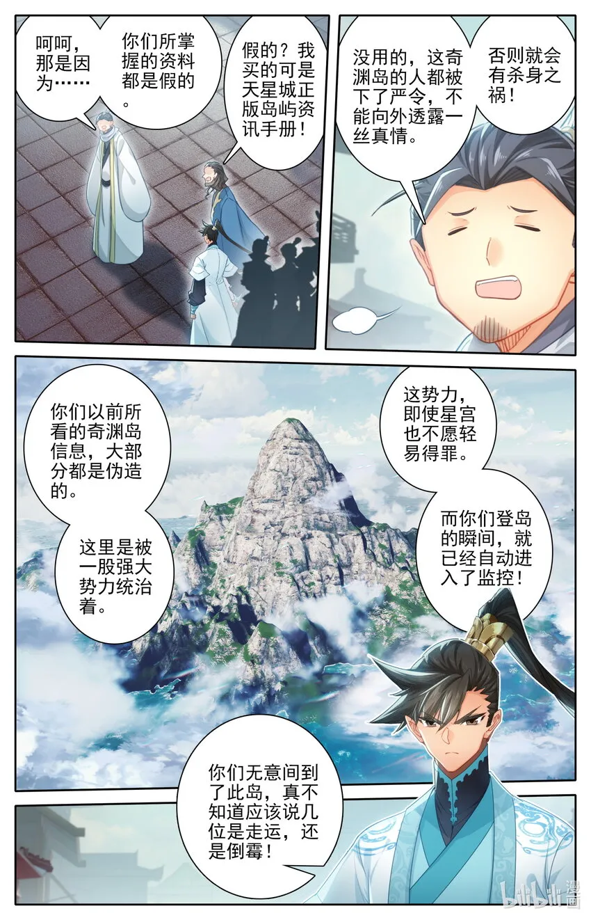 246 奇渊岛 第12页