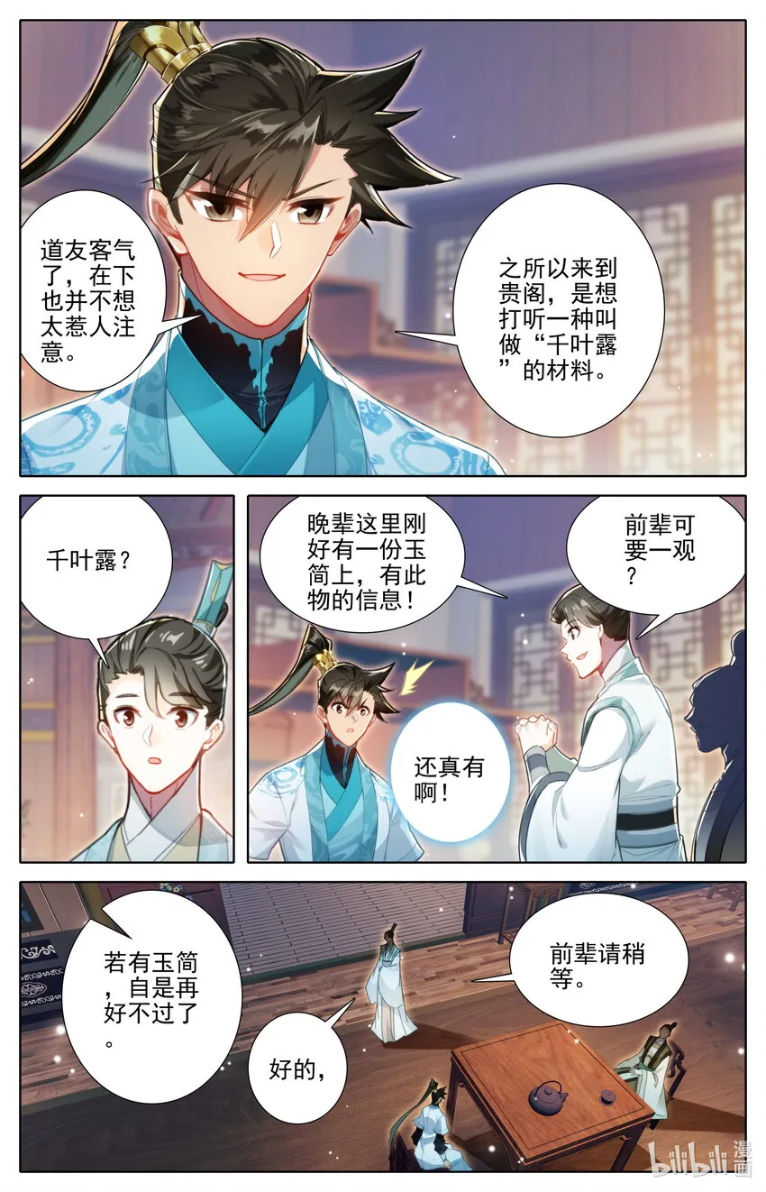 247 千叶露 第3页