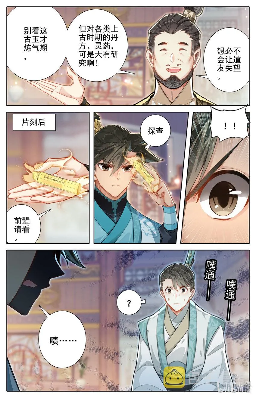 247 千叶露 第4页