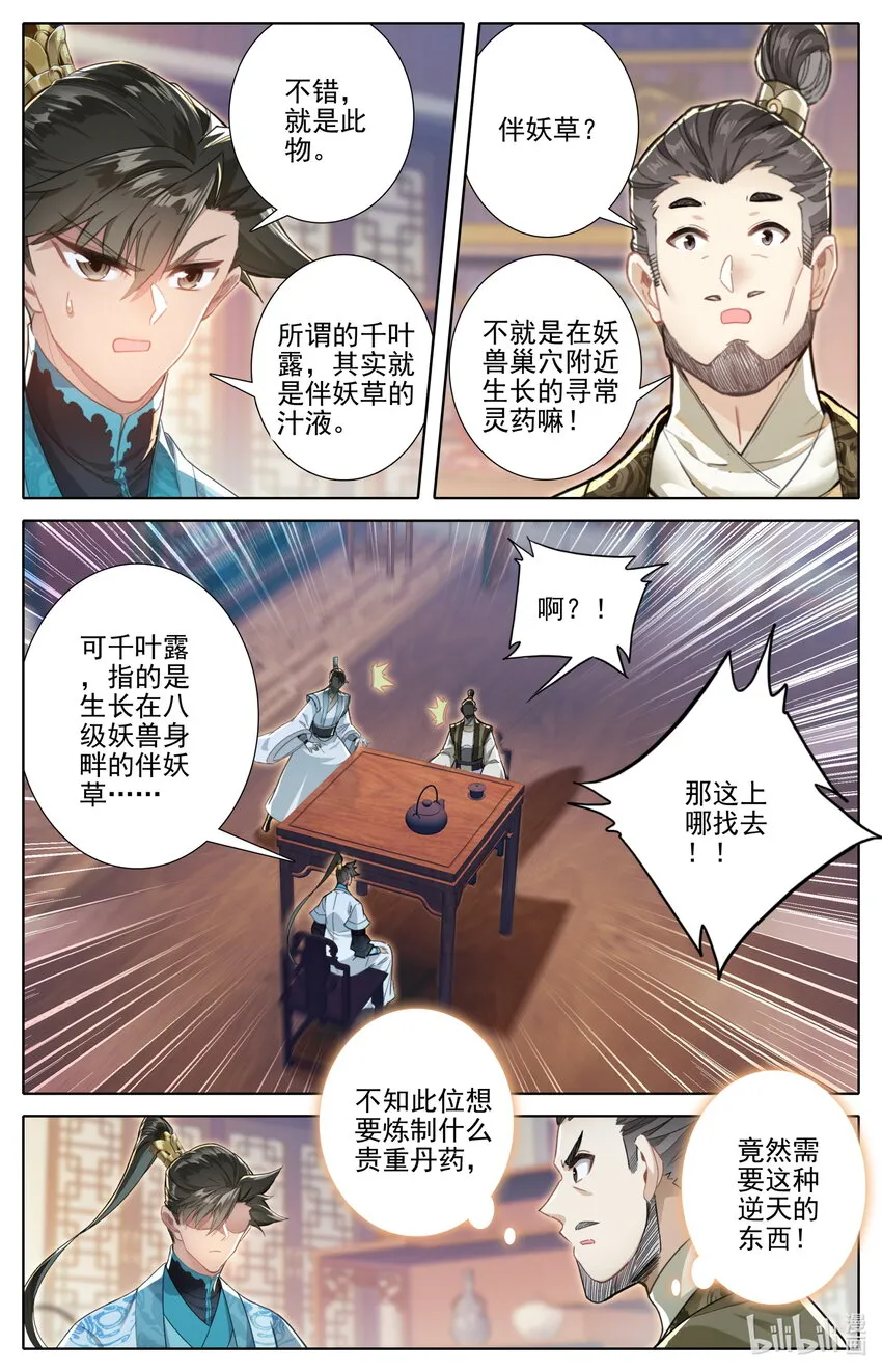 247 千叶露 第5页