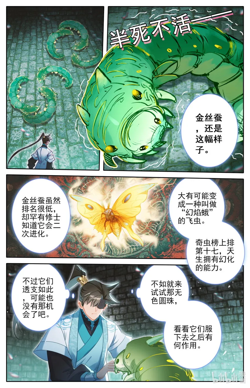 247 千叶露 第13页