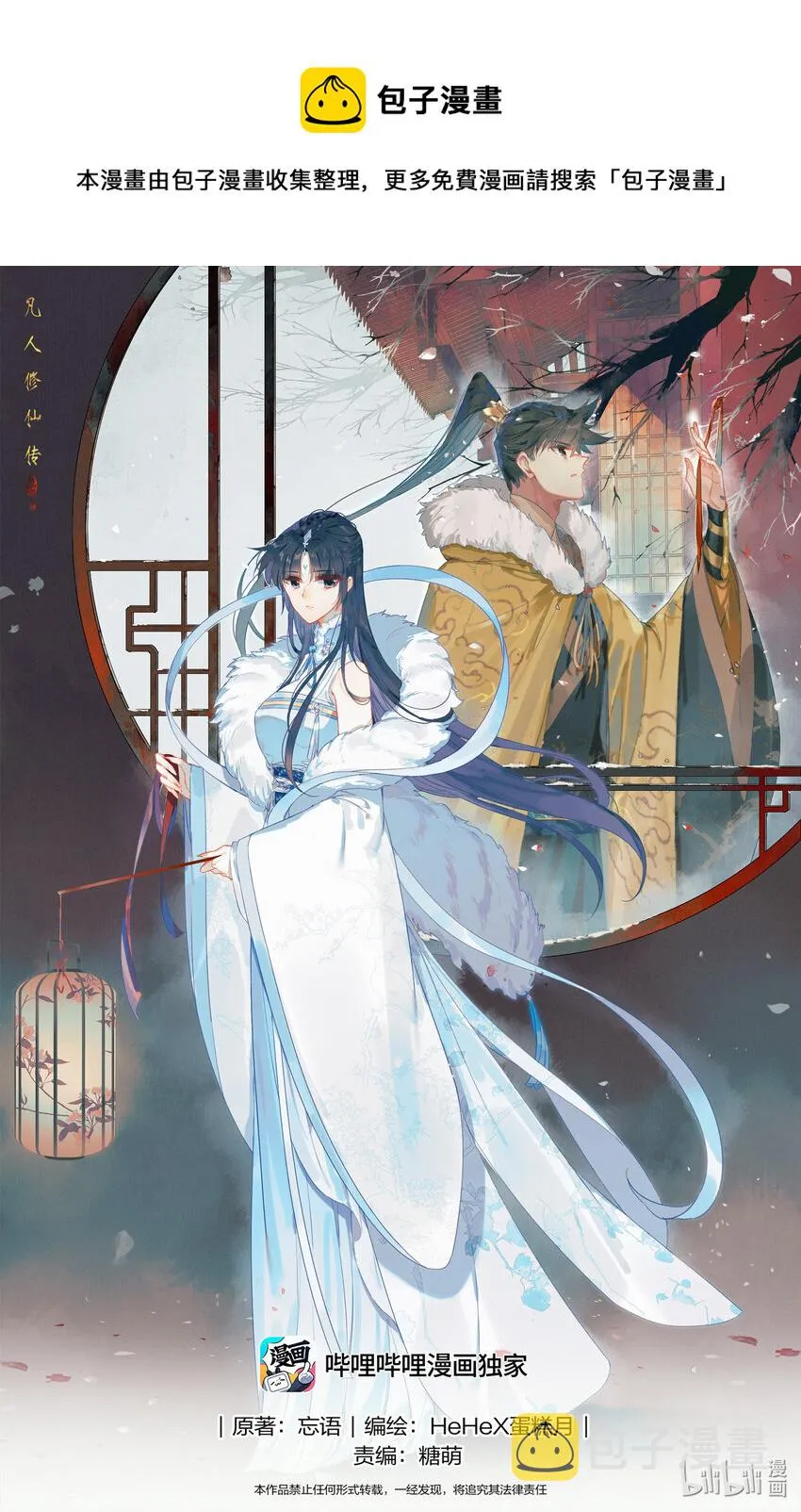 248 雷劫奇遇 第1页