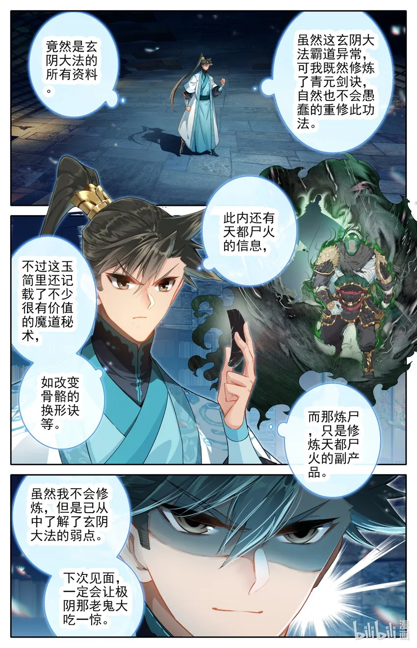 248 雷劫奇遇 第2页