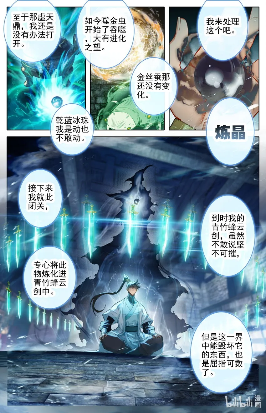 248 雷劫奇遇 第3页