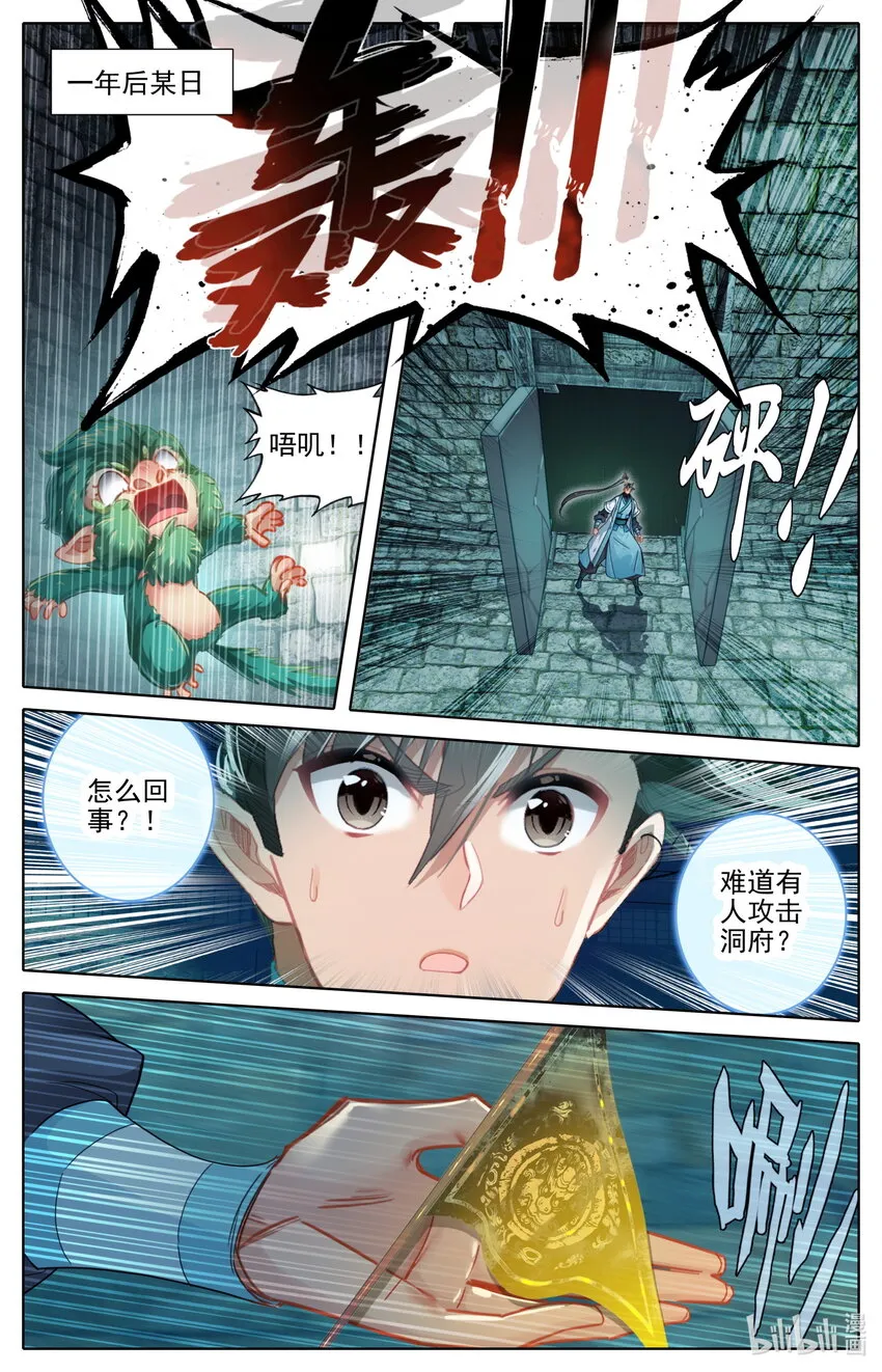 248 雷劫奇遇 第4页