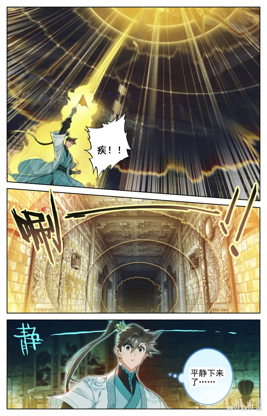 248 雷劫奇遇 第5页