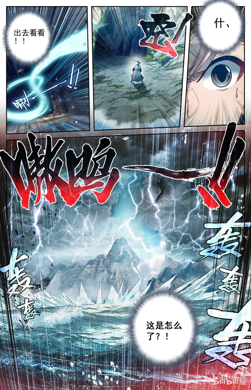 248 雷劫奇遇 第6页