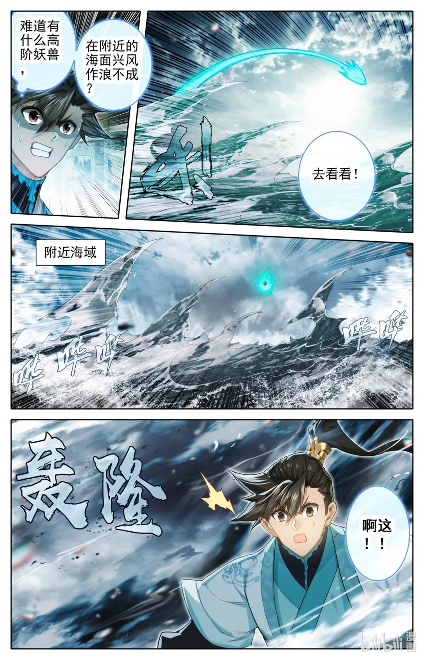 248 雷劫奇遇 第7页