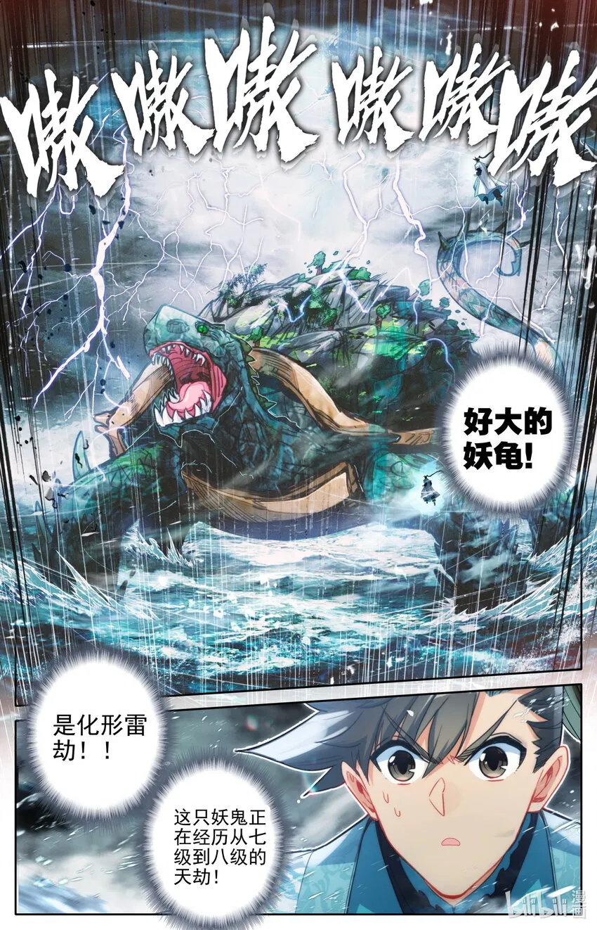 248 雷劫奇遇 第8页