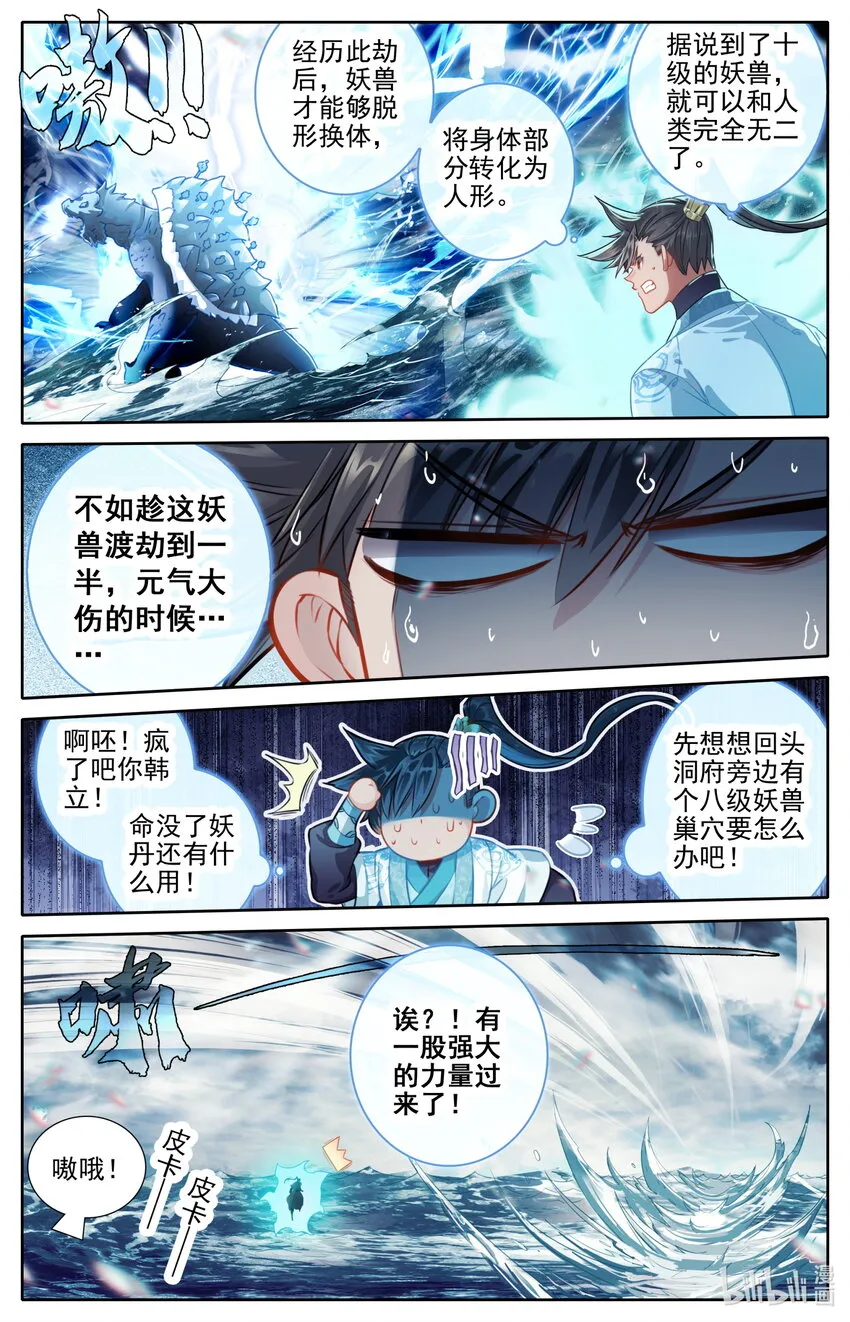 248 雷劫奇遇 第9页