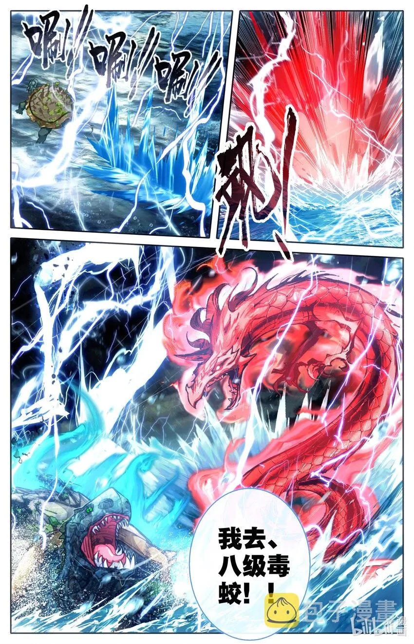248 雷劫奇遇 第10页