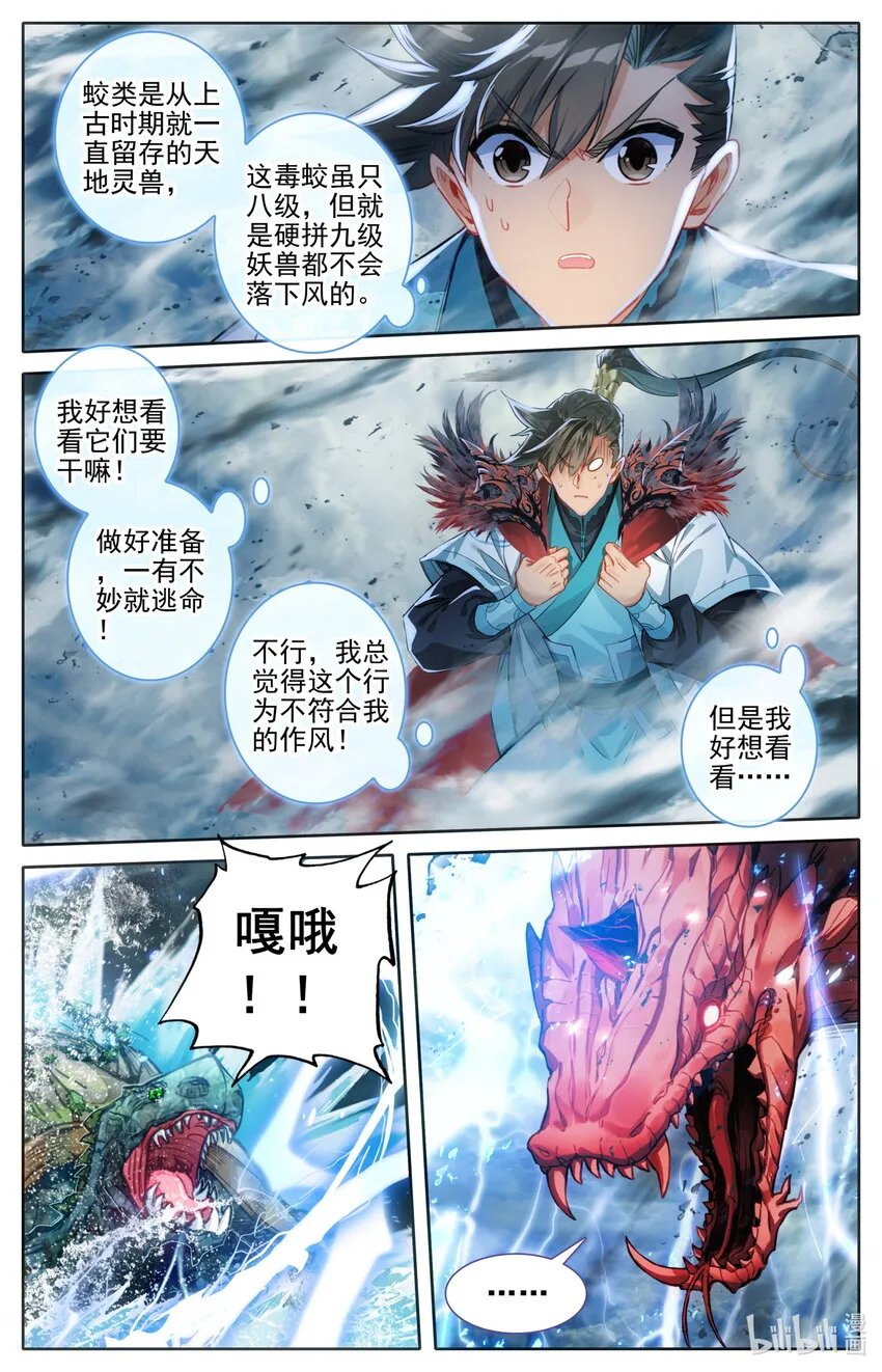 248 雷劫奇遇 第11页