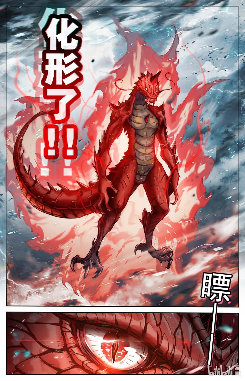 248 雷劫奇遇 第13页