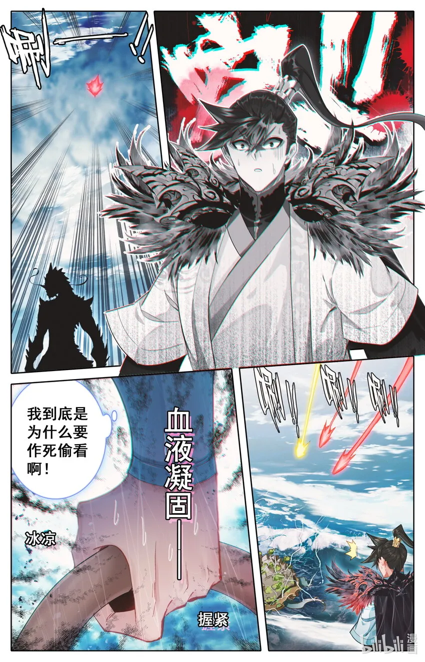 248 雷劫奇遇 第14页