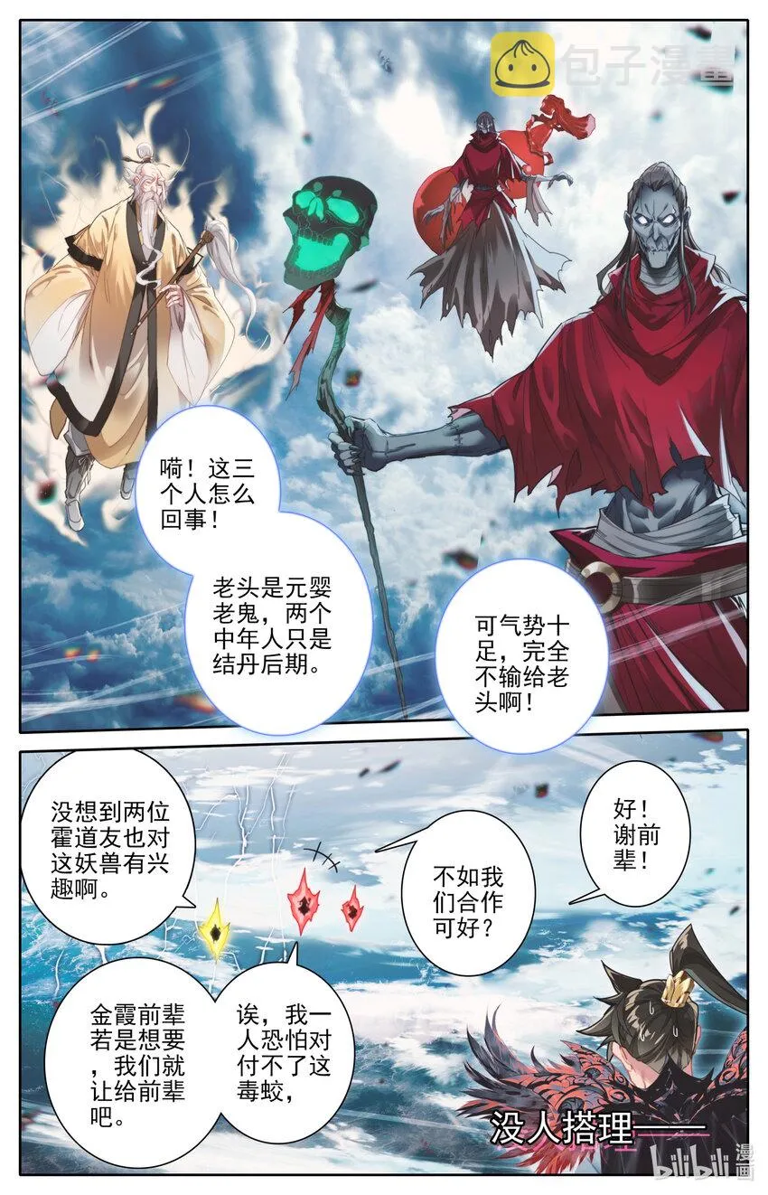 248 雷劫奇遇 第15页