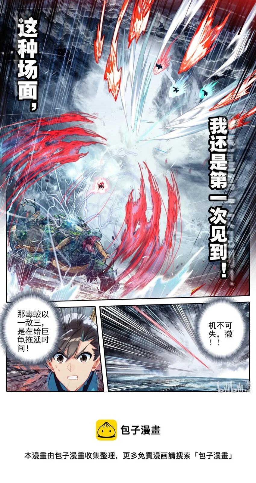 248 雷劫奇遇 第17页