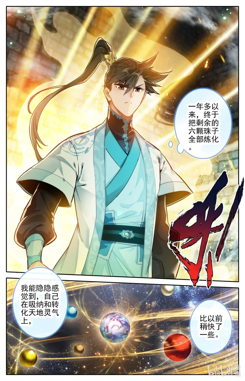 249 猎妖人 第3页