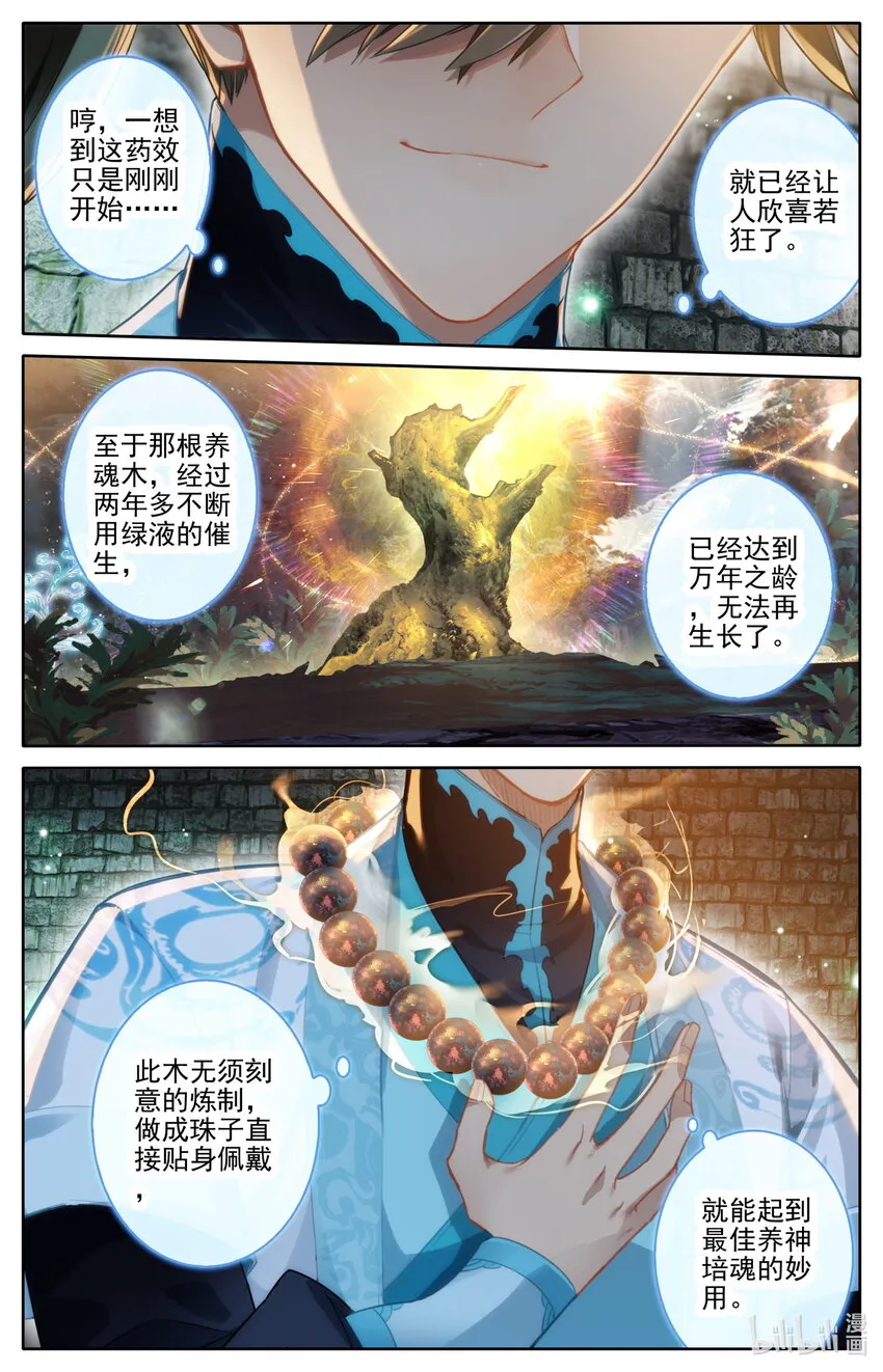 249 猎妖人 第4页