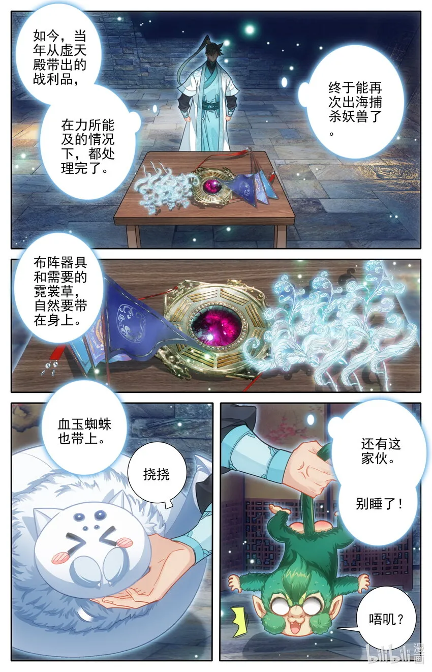 249 猎妖人 第5页