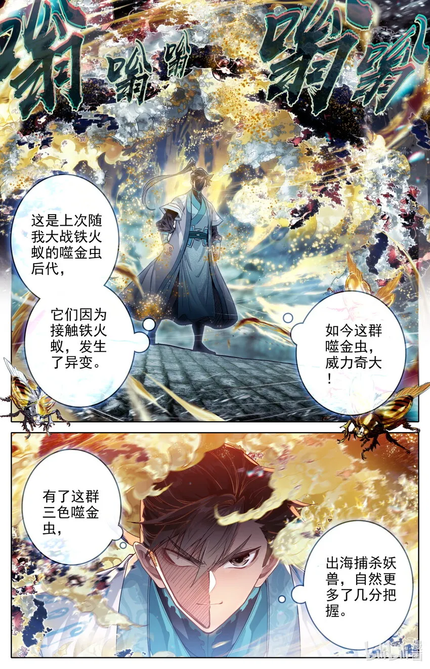 249 猎妖人 第7页