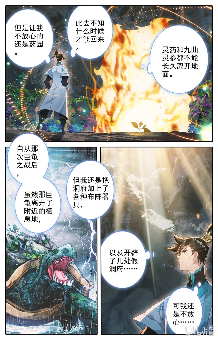 249 猎妖人 第8页