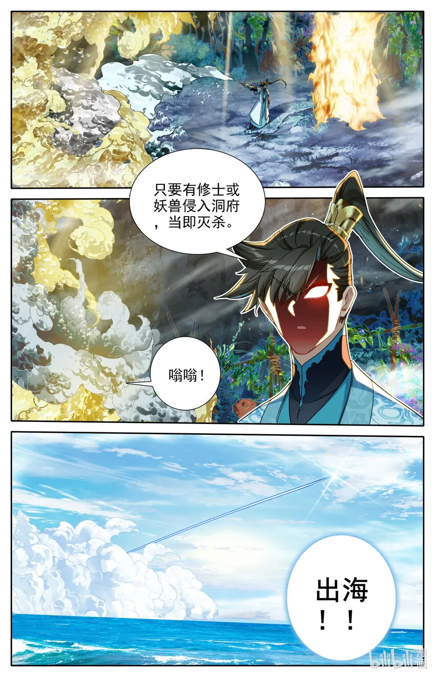 249 猎妖人 第9页