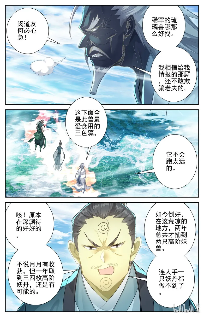 249 猎妖人 第11页