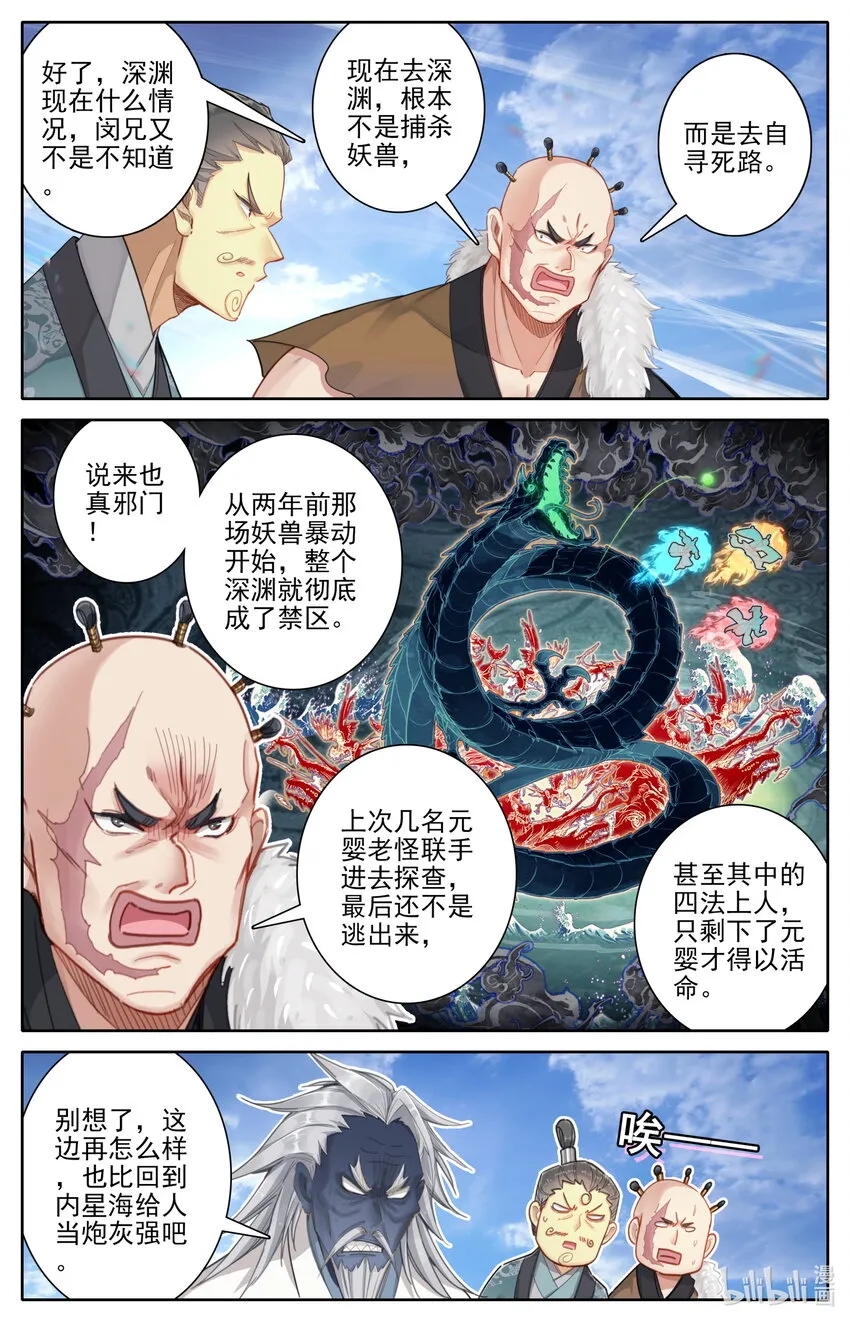 249 猎妖人 第12页