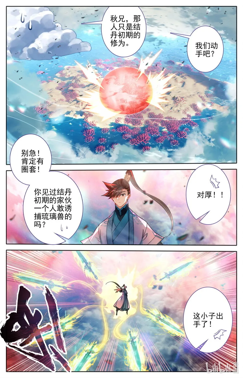 249 猎妖人 第15页