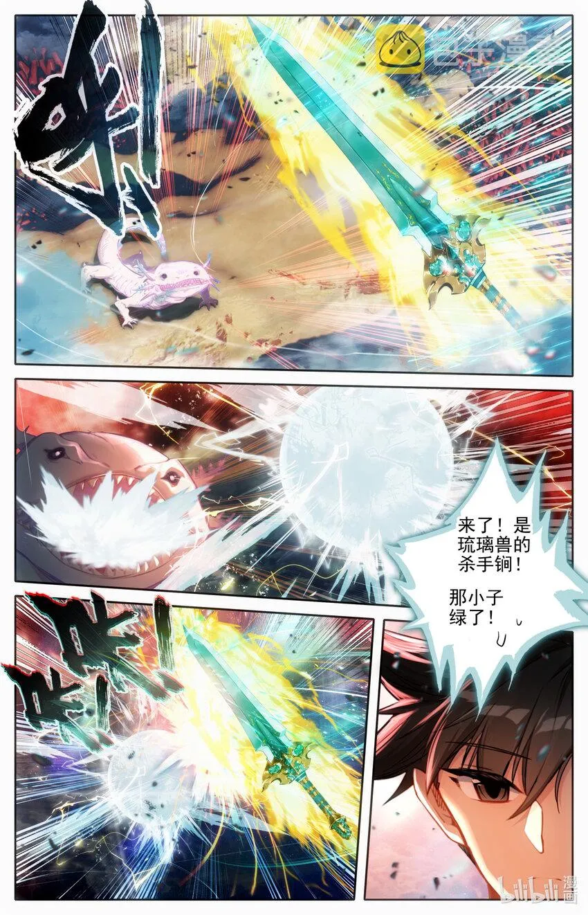 249 猎妖人 第16页