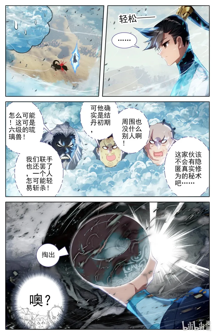 250 遭遇魔头？！ 第2页