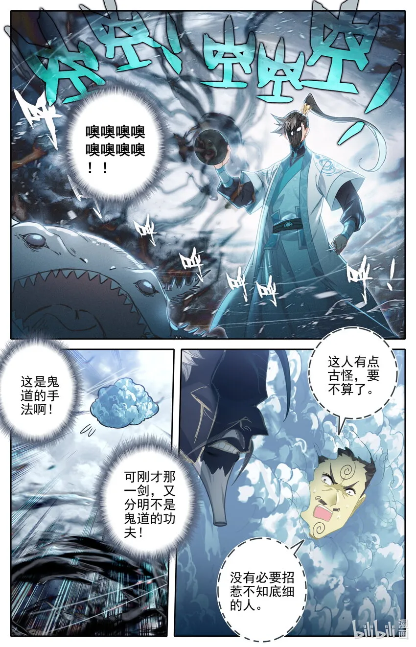 250 遭遇魔头？！ 第3页