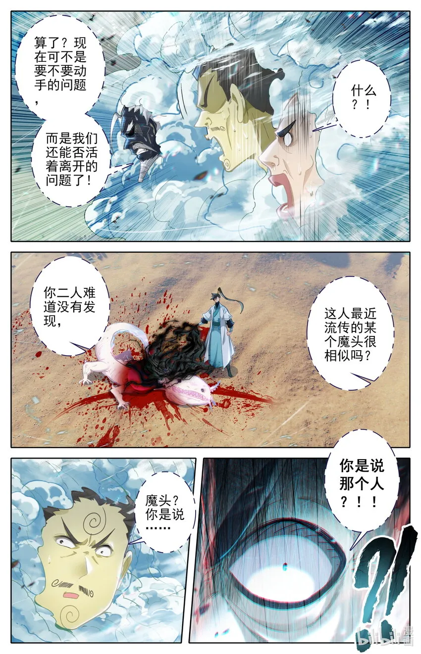250 遭遇魔头？！ 第4页