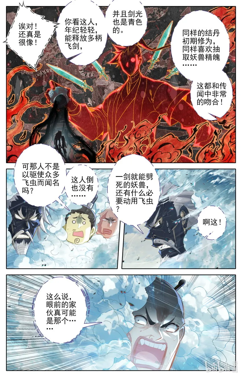 250 遭遇魔头？！ 第5页