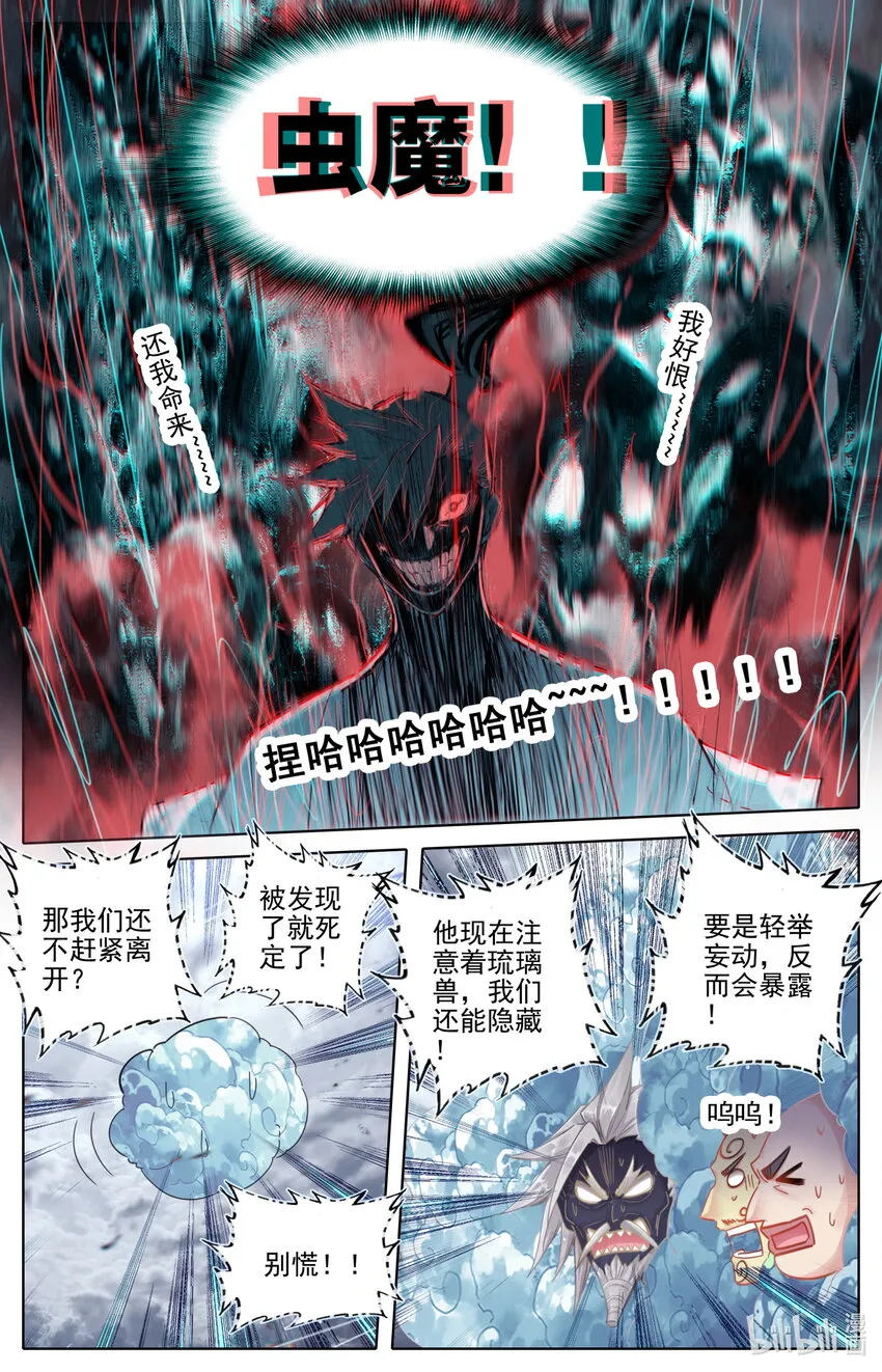250 遭遇魔头？！ 第6页