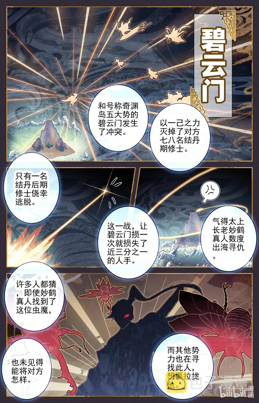 250 遭遇魔头？！ 第7页