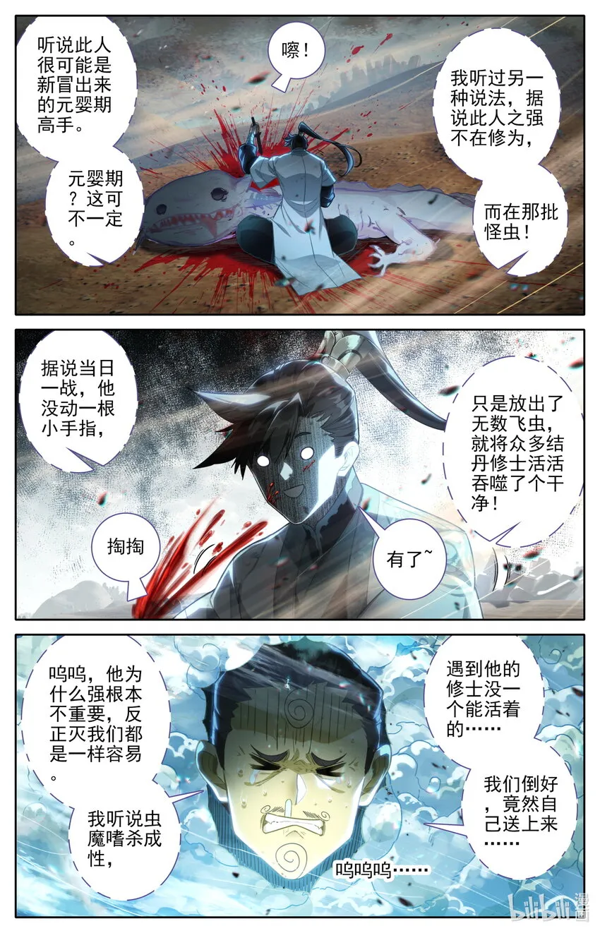 250 遭遇魔头？！ 第8页