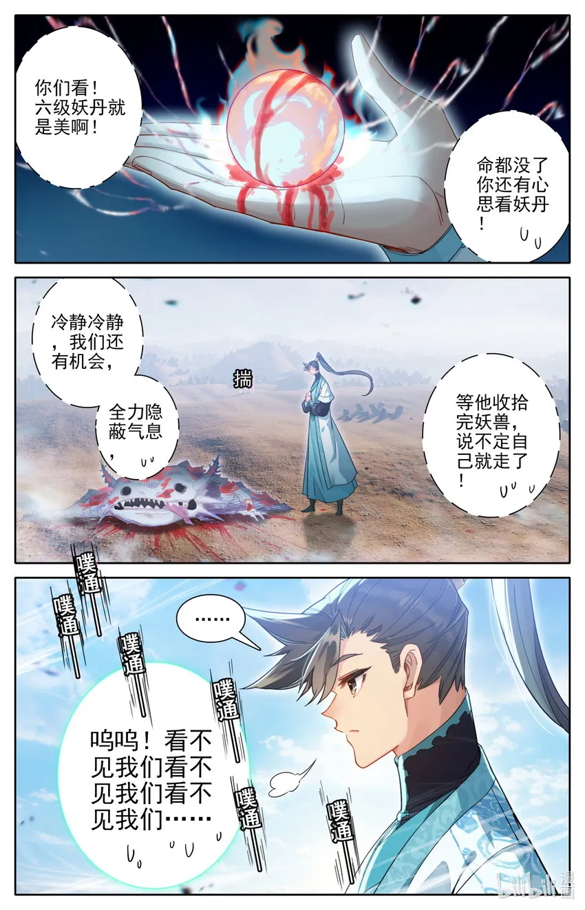 250 遭遇魔头？！ 第9页