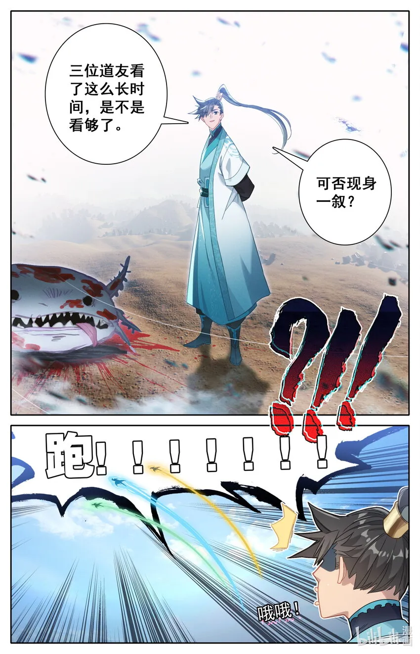 250 遭遇魔头？！ 第10页