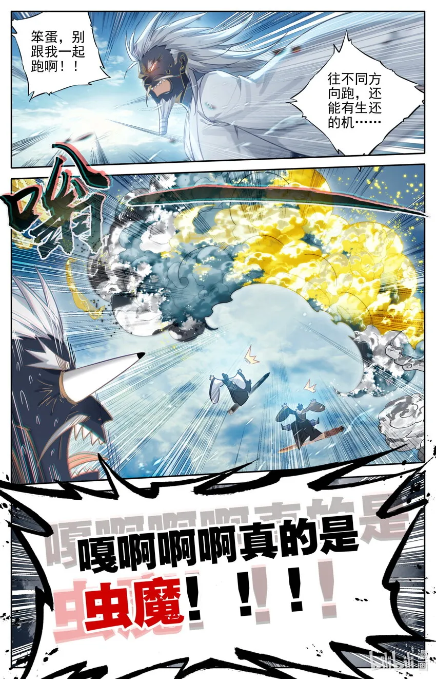 250 遭遇魔头？！ 第11页