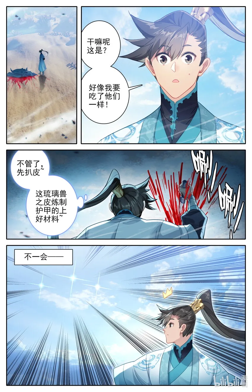 250 遭遇魔头？！ 第12页
