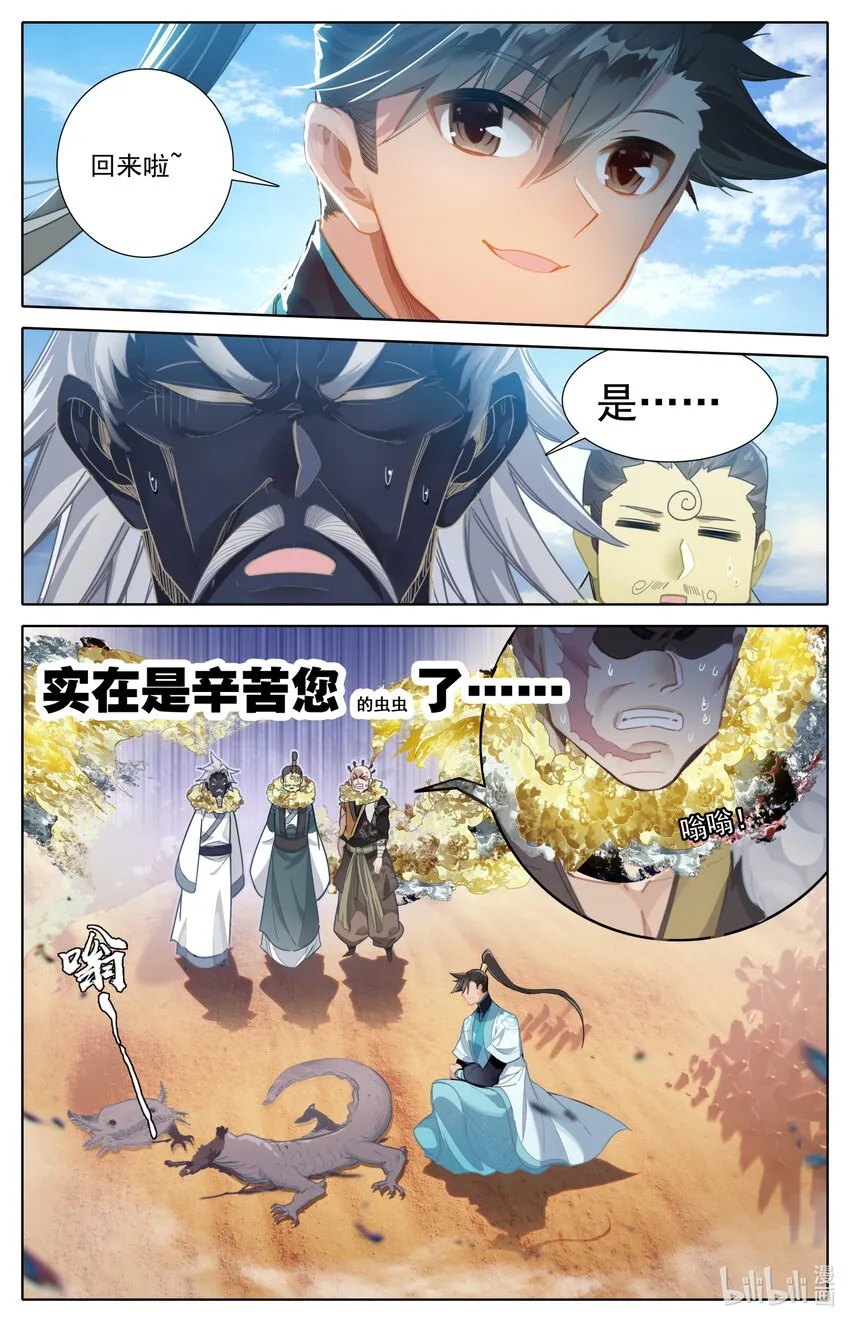 250 遭遇魔头？！ 第13页