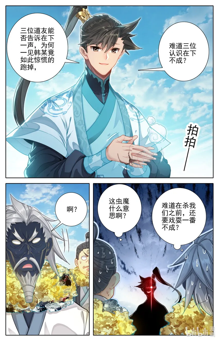 250 遭遇魔头？！ 第14页