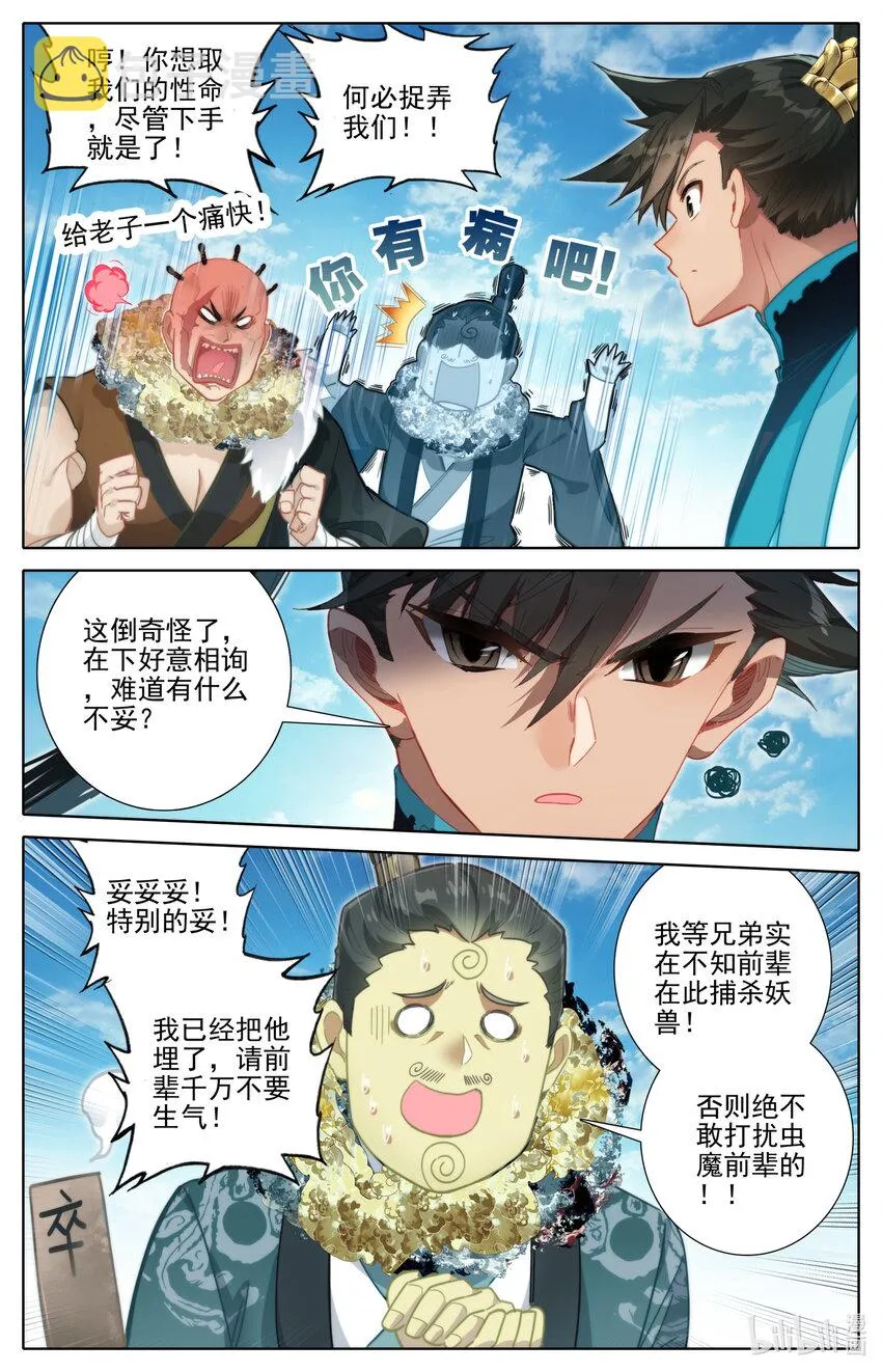 250 遭遇魔头？！ 第15页