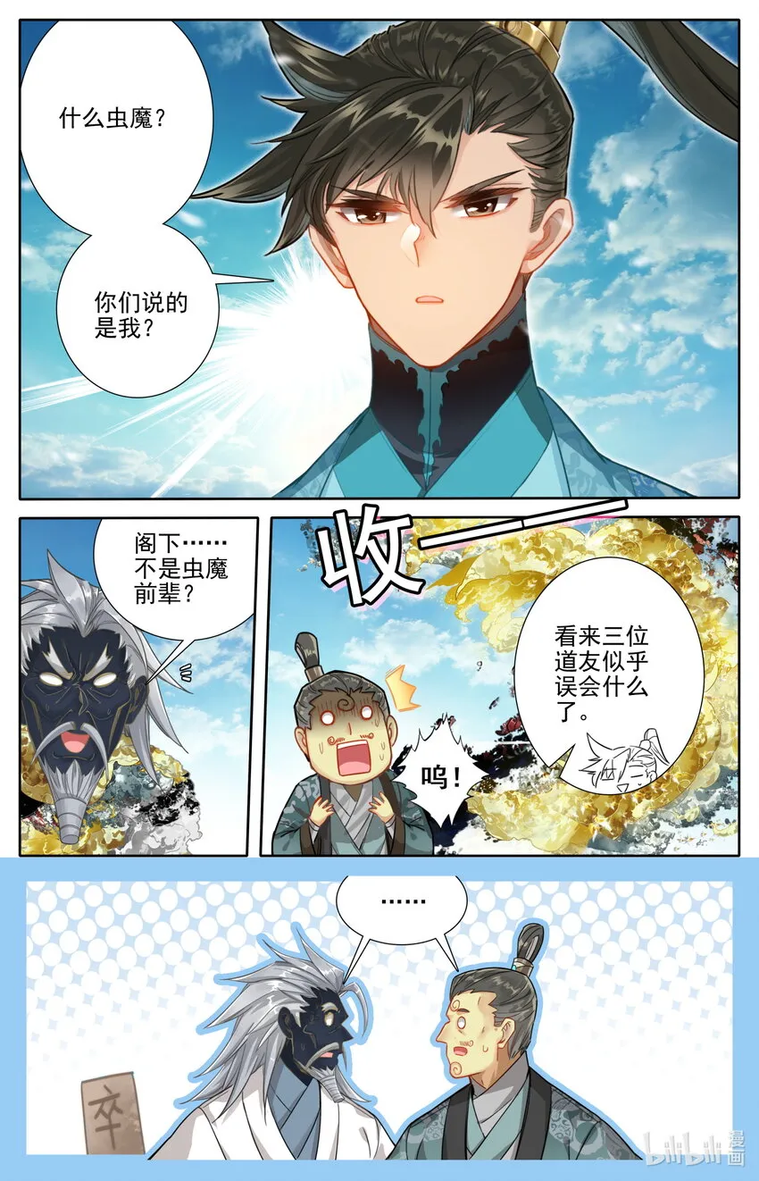 250 遭遇魔头？！ 第16页