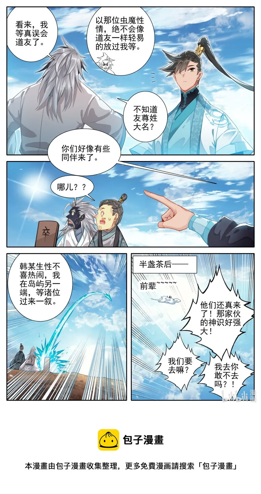250 遭遇魔头？！ 第17页