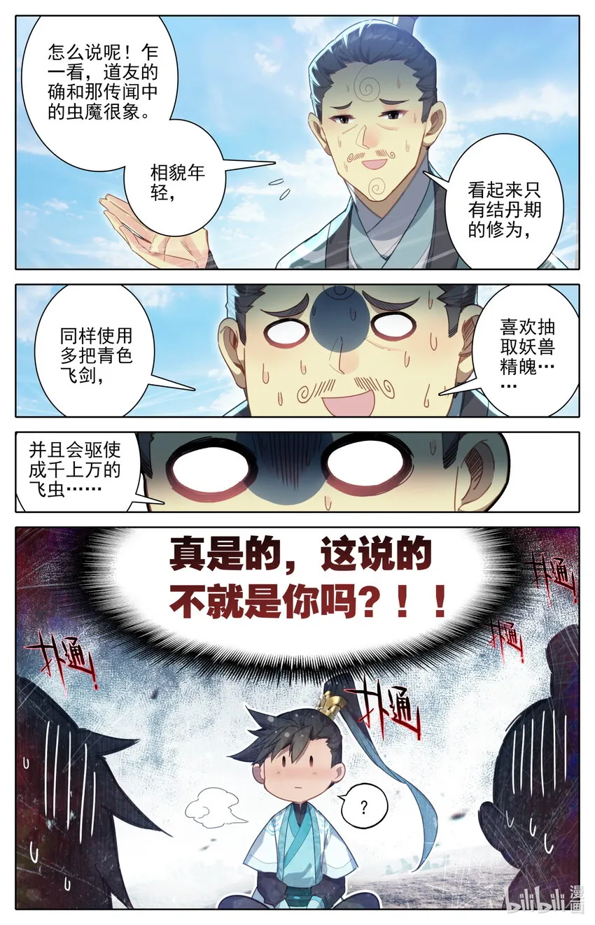 251 追踪！ 第4页