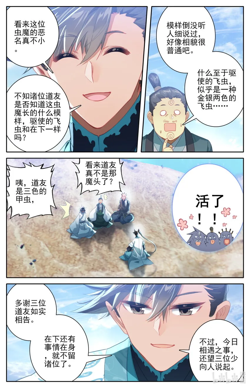 251 追踪！ 第6页
