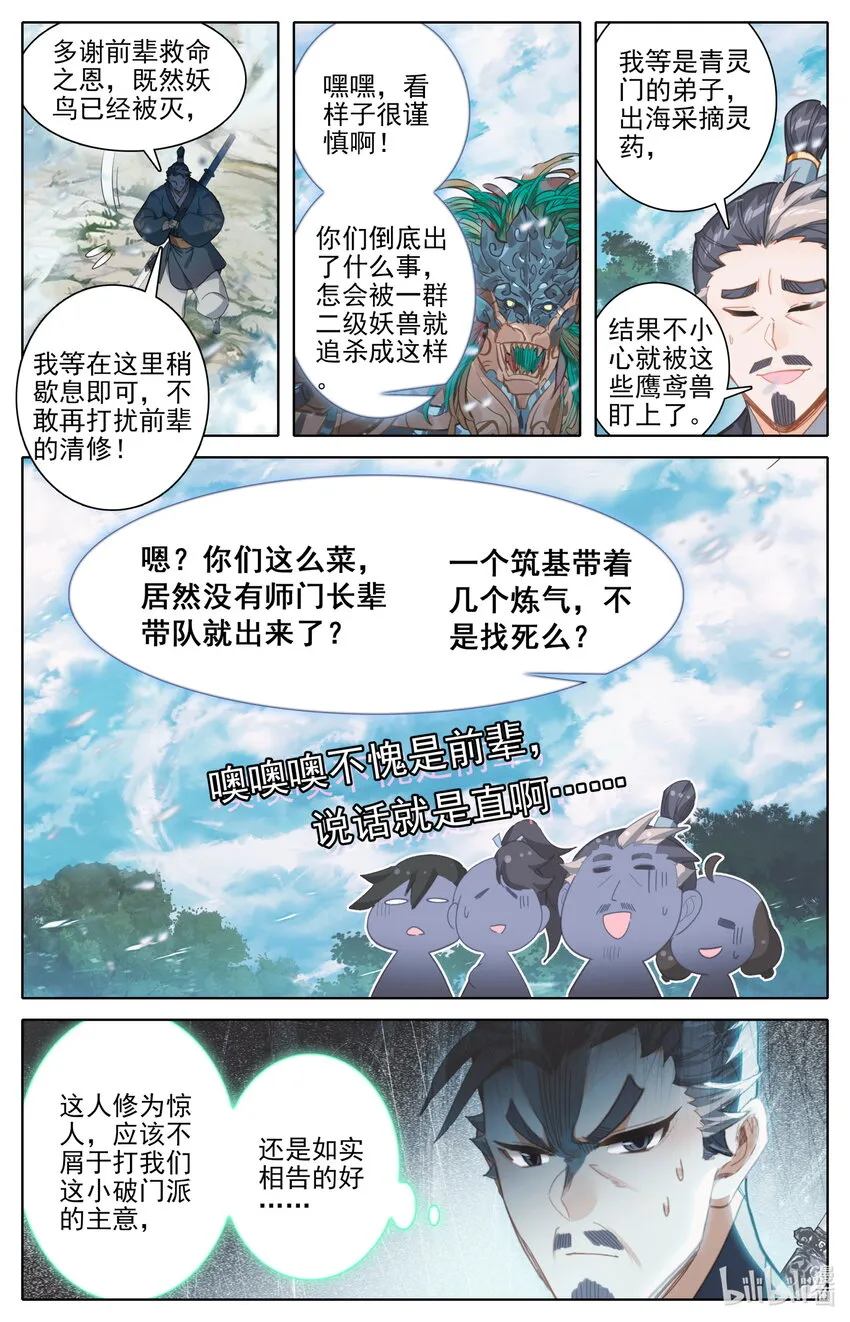 252 沧海桑田 第12页