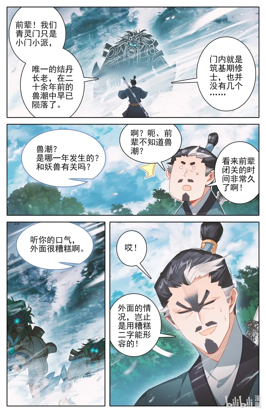 252 沧海桑田 第13页